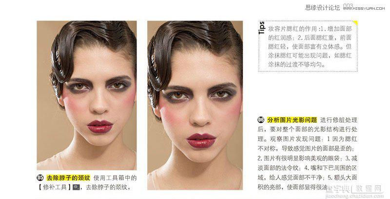 Photoshop详细解析人像妆容片的后期处理4