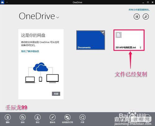 Win10系统中OneDrive免费在线存储工具的使用方法9
