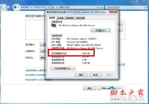 查看win7系统显存大小的图文教程6