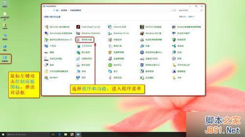 win10怎么通过控制面板卸载程序?7