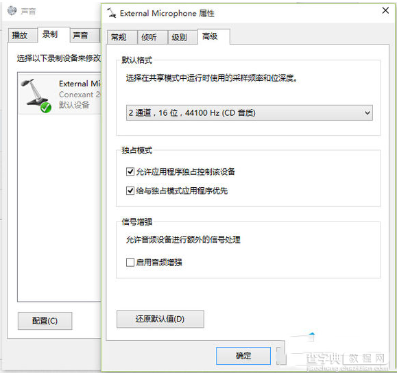 win10系统优化后麦克风没有声音的解决方法1