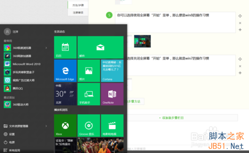 升级win10后 怎么把开始菜单设置成原来习惯的样子?8