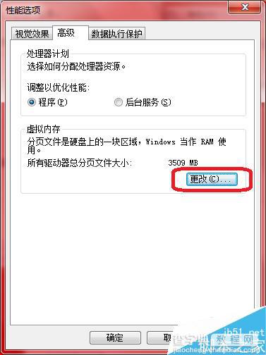 Win7操作系统在哪里设置虚拟内存?怎么设置虚拟内存?5