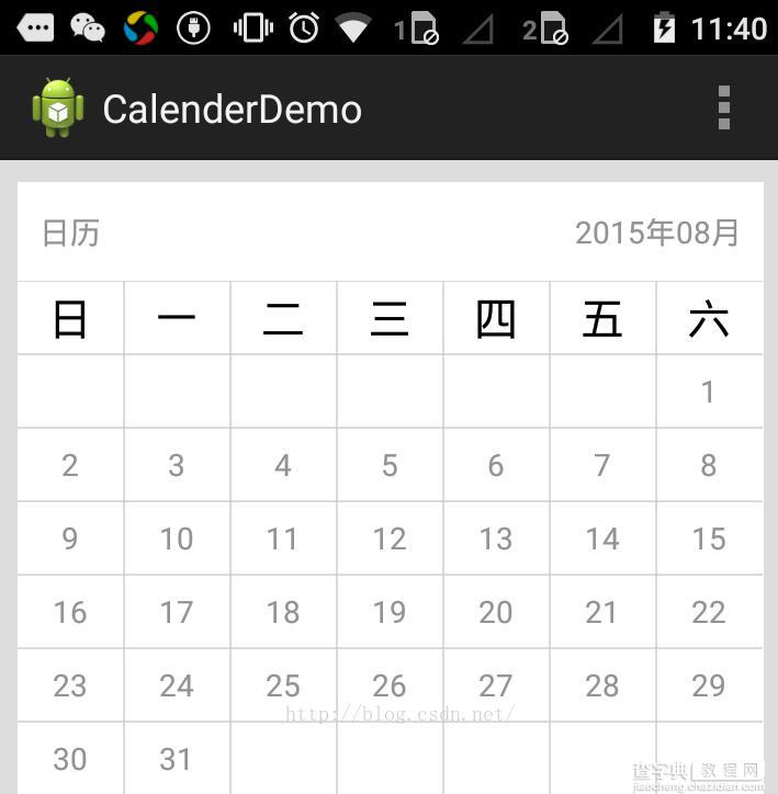 Android自定义日历Calender代码实现1