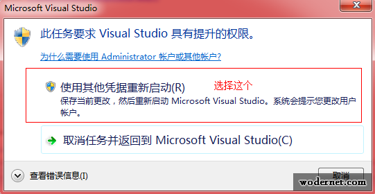 c#通过app.manifest使程序以管理员身份运行4