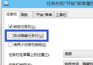 取消win10系统任务栏自动隐藏的方法3