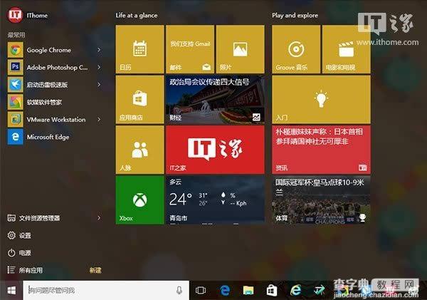 Win10正式版