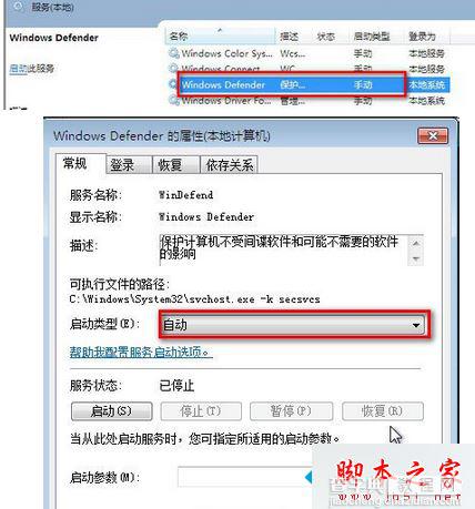 Win7系统运行Windows Defender提示错误代码0X800106BA的三种解决方法5