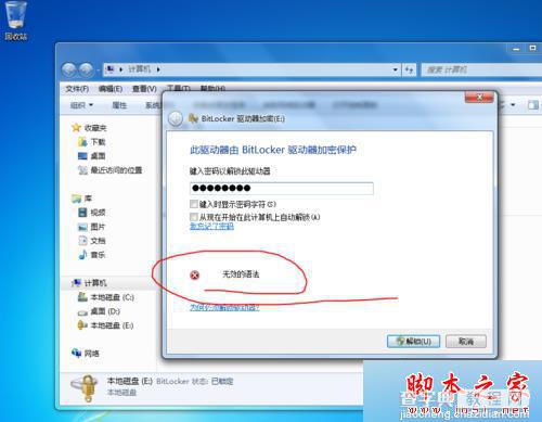 win7旗舰版系统更新补丁使用bitlocker时输入密码出现 “无效的语法”的解决方法1