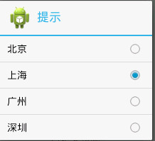 Android中AlertDialog的六种创建方式3