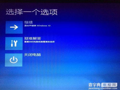 win10升级失败且循环开机重启怎么办？【图文教程】4