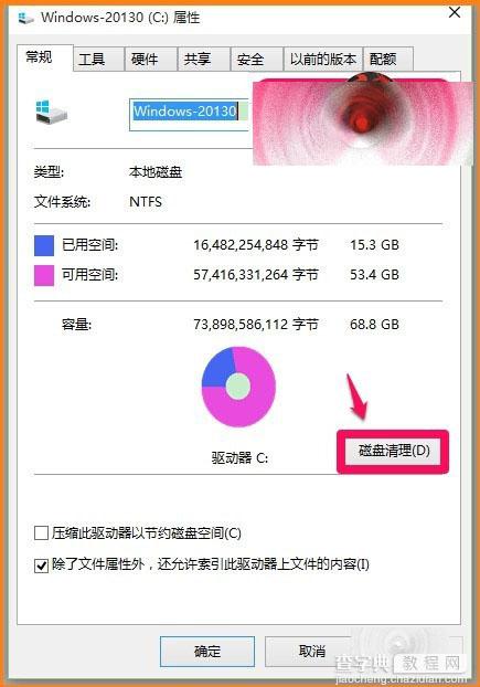 Windows10 10130系统磁盘旧文件怎么清理？2