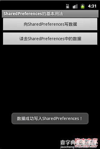 Android应用开发SharedPreferences存储数据的使用方法1