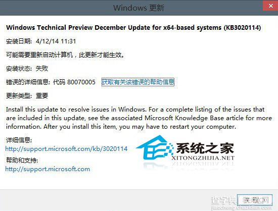 Win10 9879文件管理器崩溃补丁KB3020114安装不成功1