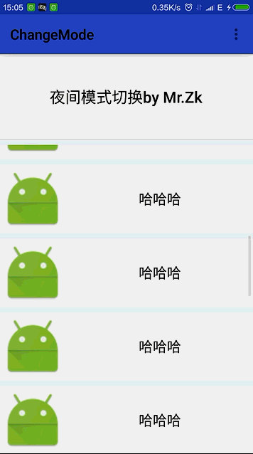 三行Android代码实现白天夜间模式流畅切换1