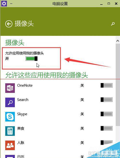 win10用qq视屏通话的时候摄像头无法打开该怎么办？4