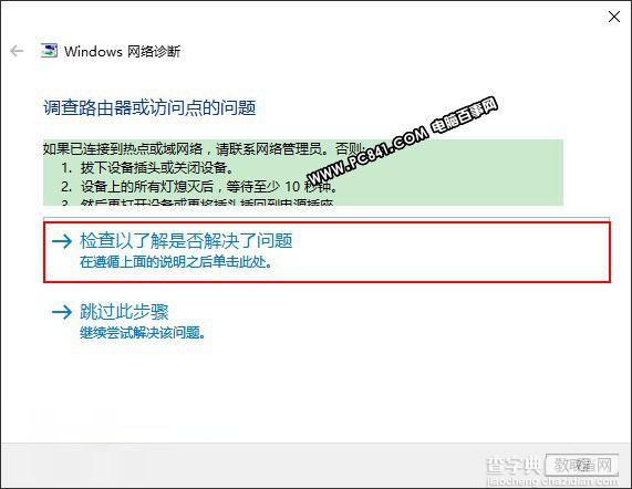 Win10笔记本连接不上WiFi怎么办 Win10笔记本连接不上WiFi图文解决教程6