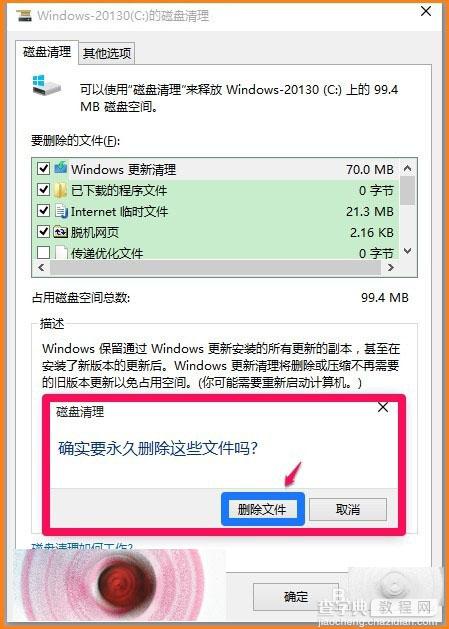 Windows10 10130系统磁盘旧文件怎么清理？7