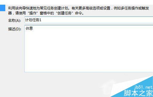 Win7如何设置计划任务？Win7设置计划任务的方法4