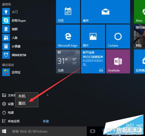 win10如何重启电脑?win10重启电脑的2种方法介绍3