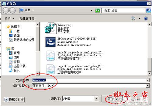 XP系统删除文件时提示“您需要权限来执行此操作”的解决方法4