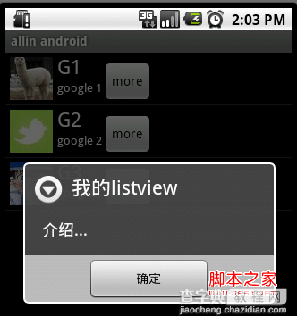 android ListView深入理解6