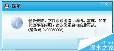 Win7登不上QQ提示错误代码0x0006000d的解决方法1