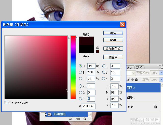 photoshop教程：人物美容之画眼妆5