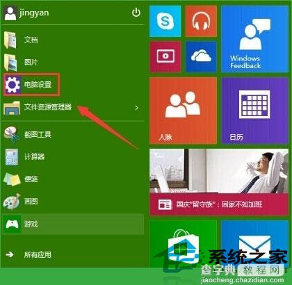 Windows10如何设置锁屏壁纸换个清新或个性突出的壁纸1