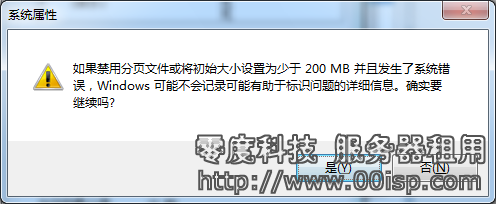 Windows 2008 关闭系统虚拟内存功能 如何删除pagefile.sys9