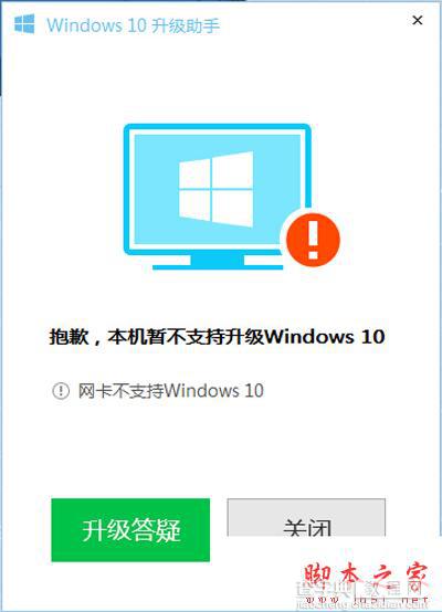 win10升级不了怎么办？win10升级提示网卡不支持怎么办？1