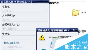win7系统双击磁盘提示“windows无法完成格式”的修复方法1