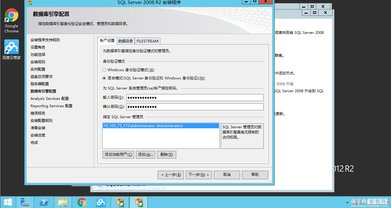 图文详解Windows Server2012 R2中安装SQL Server200816