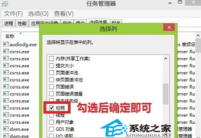 Win8任务管理器如何显示更多信息如进程句柄、线程等等2