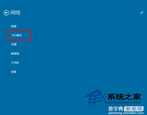 Win10系统如何开启和关闭飞行模式以阻止无线通信3