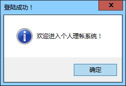 C#实现简单的登录界面5