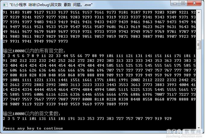 C++回文数及素数问题计算方法1