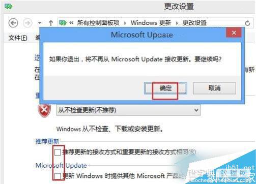 Win8怎么关闭自动更新？Win8系统关闭自动更新的方法5