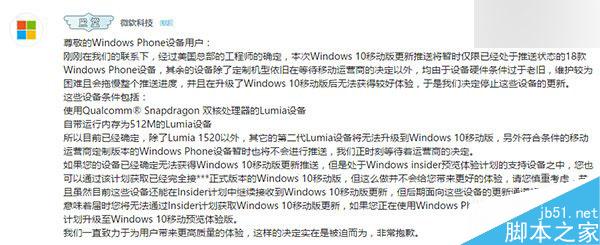 微软官方确认:Win10移动版正式版升级暂时仅限18款机型 且没第二批升级2