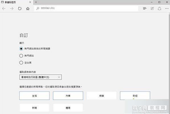 Win 10 Edge浏览器有哪些使用技巧？Edge浏览器使用技巧汇总5