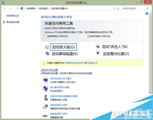 Win8系统下WIN键相关组合快捷键功能介绍3