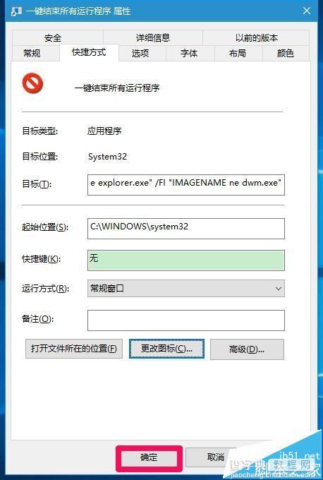 Win10系统创建一键结束所有运行程序快捷方式方法13