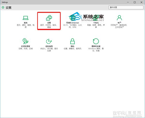 Win10设置鼠标主按钮让其符合使用习惯1