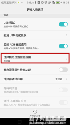 Android系统模拟位置的使用方法2