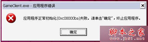 Win7系统运行游戏提示应用程序初始化0xc00000ba失败的原因及解决方法1