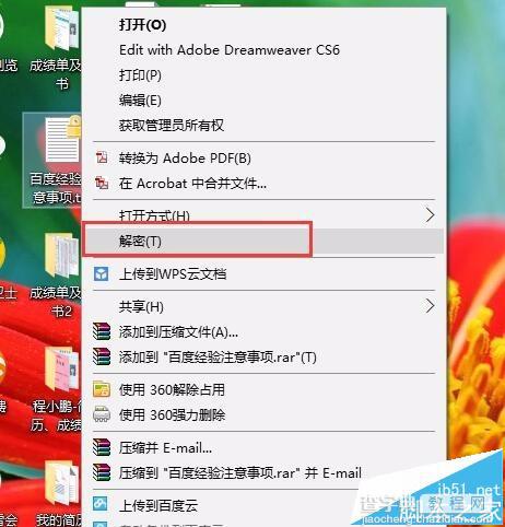 Win10系统自带加密文件夹的两种方法8