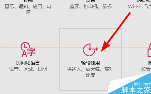 win10鼠标指针大小和颜色怎么设置？3