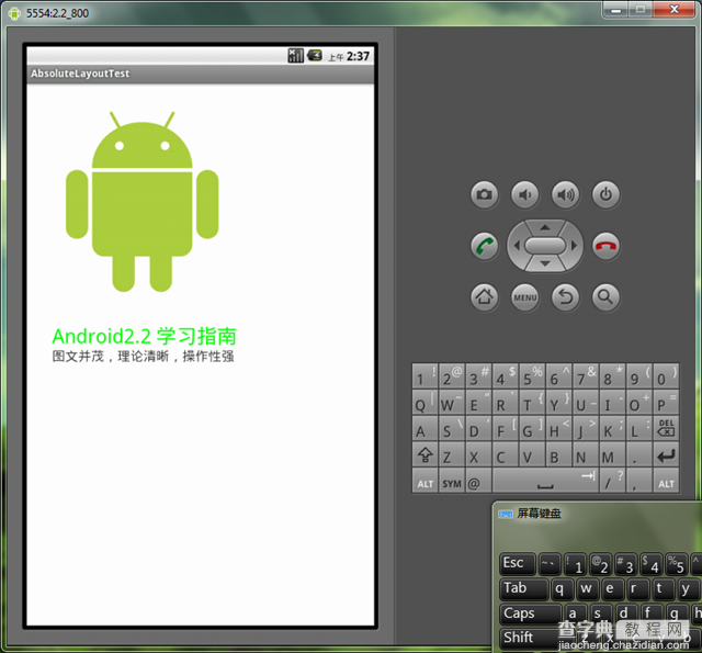 Android  AbsoluteLayout和RelativeLayout布局详解2