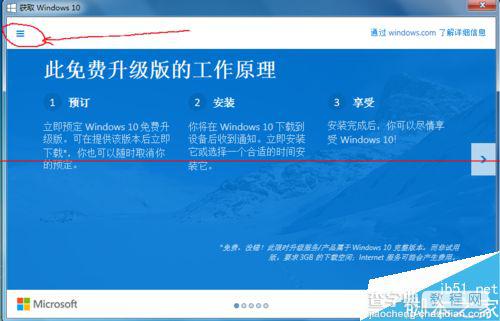 windows电脑怎么预订win10免费升级版？4