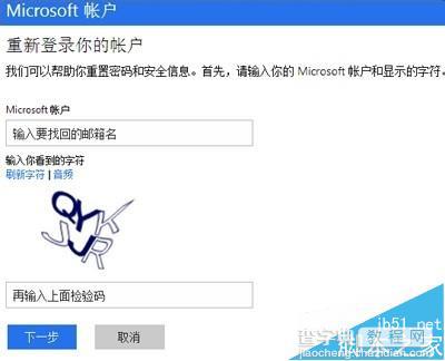 Win10系统Micrsoft账户密码忘记了该怎么找回？3